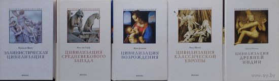 Артур Бэшем "Цивилизация Древней Индии" серия "Великие Цивилизации"