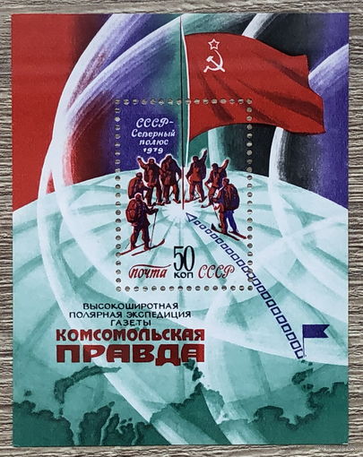 Высокоширотная полярная экспедиция газеты Комсомольская правда