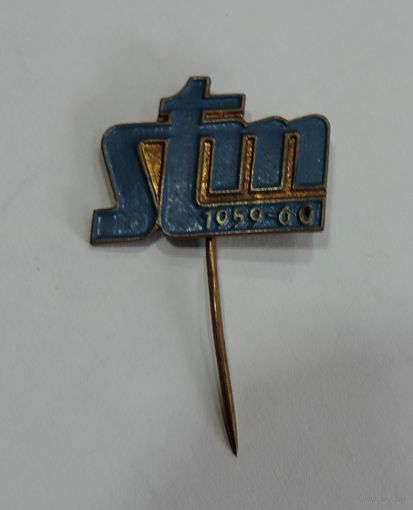 Значок "Комсомол / Союз Творческой Молодежи (STM) фестиваль молодых талантов 1959-60". Чехословакия. Тяж.мет.