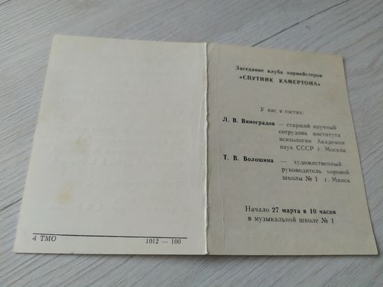 Приглашение СССР\2