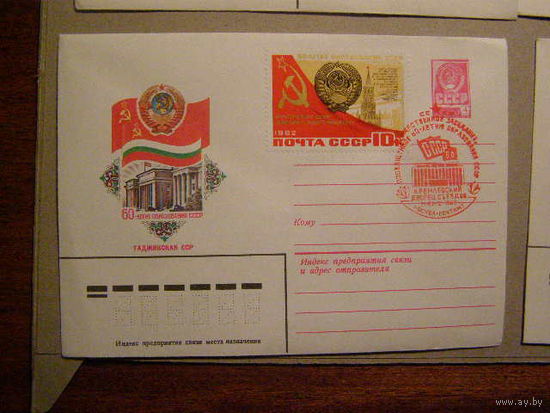 ХМК 1982.60-летие образования СССР. Таджикская ССР. СГ Душанбе. Лапкин 82-320 (С)