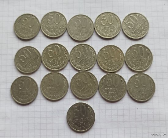 50 копеек СССР
