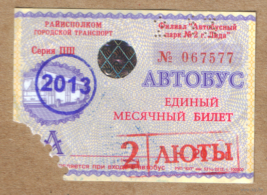 Проездной автобус Лида 02.2013