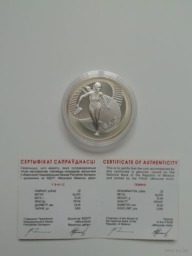 Теннис. 20 рублей 2005 год.