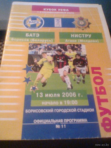 13.07.2006--БАТЭ Борисов Беларусь--Нистру Атаки Молдова--кубок УЕФА