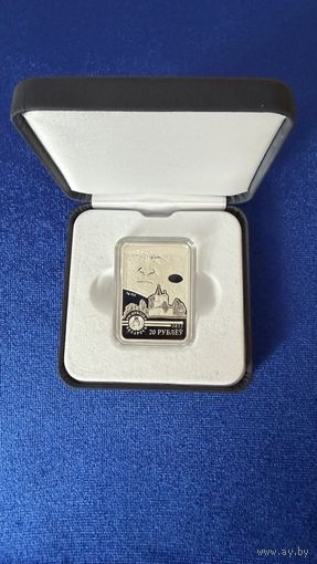 Витольд Бялыницкий-Бируля 150 лет. 20 рублей. 2022 год (499 шт.)