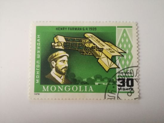 Монголия 1978. 75-летию полета