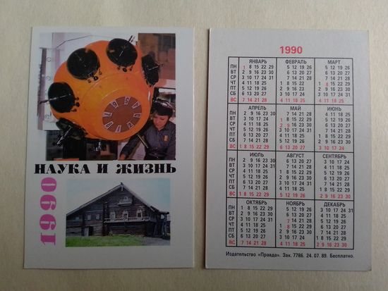Карманный календарик. Наука и жизнь. 1990 год