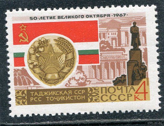СССР 1967. Таджикская ССР