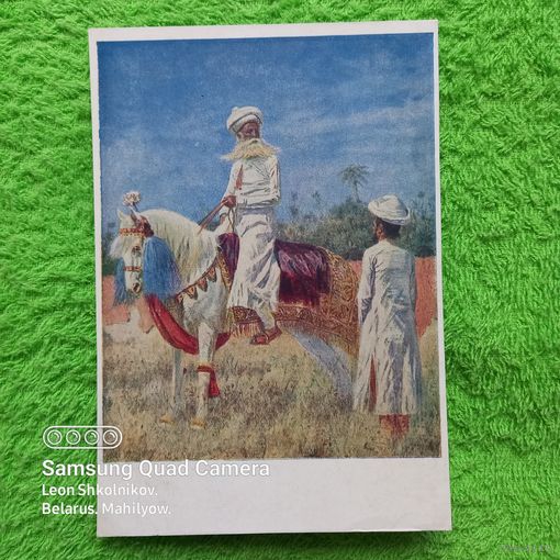 Открытка. Всадник в Джайпуре. В. В. Верещагин (1842-1904). ПРОДАЮ.