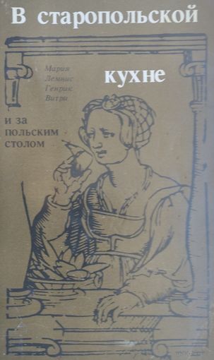 Мария Лемнис, Генрик Витри "В старопольской кухне"