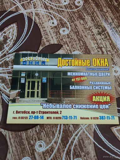 Календарик,реклама,