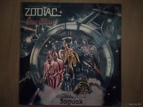 Зодиак.