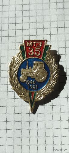 МТЗ 35