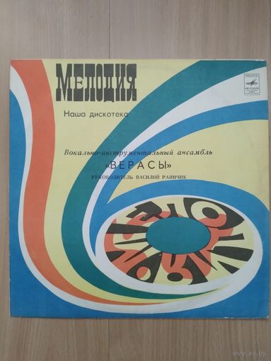 Верасы. Наша дискотека. 1978г.