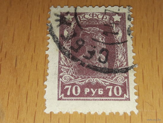 Россия РСФСР 1922 Стандарт. Красноармеец
