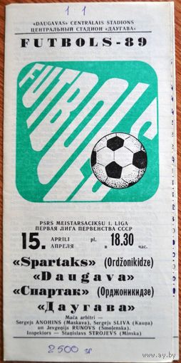 Даугава Рига - Спартак Орджоникидзе   1989 год