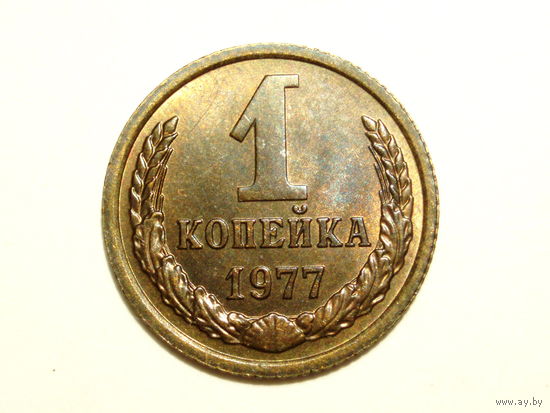 1 копейка 1977 UNC #O Супер!