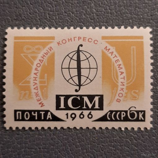 СССР 1966. Международный конгресс математиков