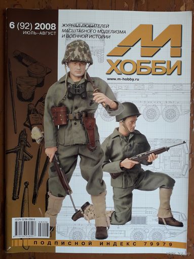 Журнал "М-Хобби".