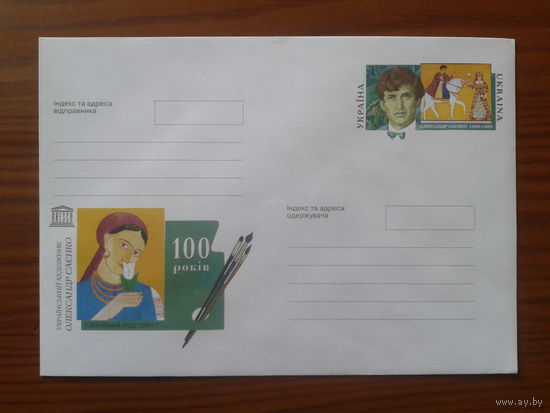 Украина 1999 ХМК с ОМ художник