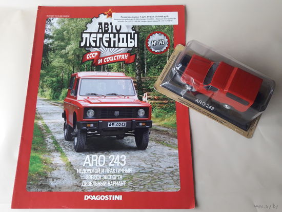 Aro-243 Деагостини 1:43 Автолегенды СССР и Соцстран Deagostini