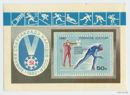 СССР 1982 г.  Спорт. Зимняя олимпиада народов СССР. Блок