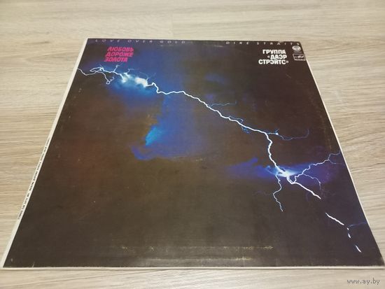 Dire Strait - Love Over Gold (Vinyl)