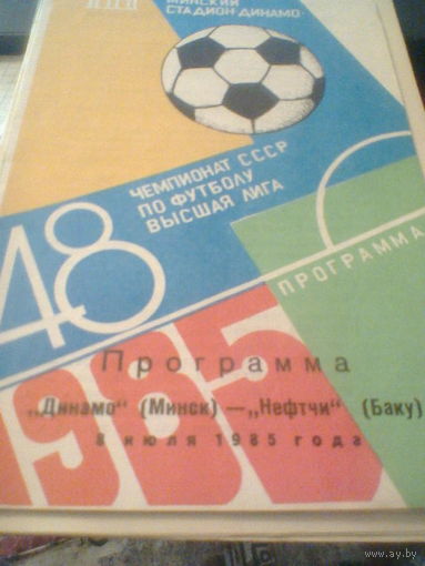 08.07.1985--Динамо Минск--Нефтчи Баку