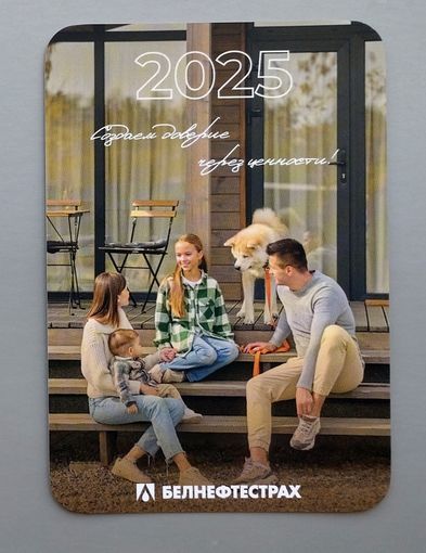 Календарик. БелНефтеСтрах, Страхование. 2025.