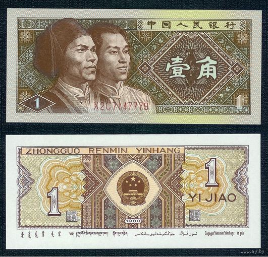 Китай 1 джао 1980 год, UNC