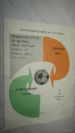 Программа футбольного матча.