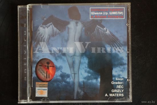 AntiVirus – Остановите Человечество (2003, CD)