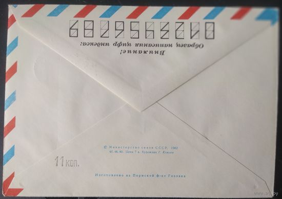 СССР 1982  25л космической эры , худ. Г. Комлев.