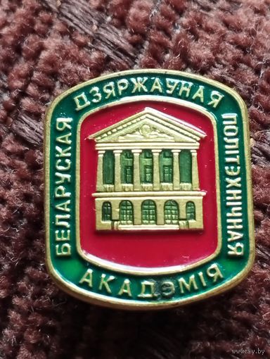 БГПА( г.Минск)