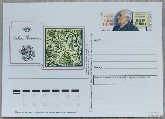СССР 1991 г. ПК с ОМ. 0072