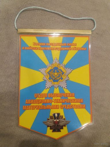 Вымпел ВВС