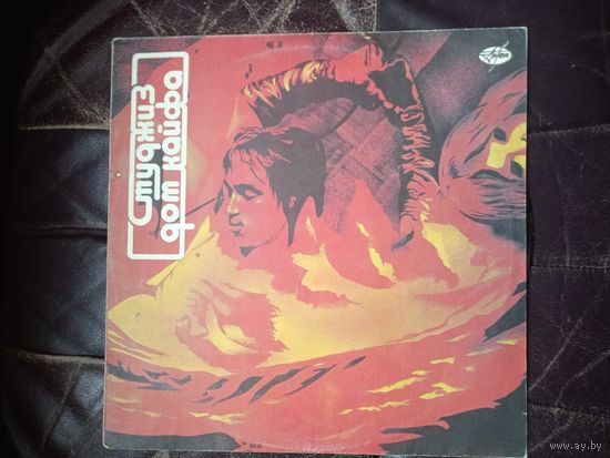 Stooges Fun House  Russia