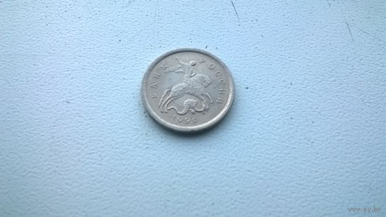 Россия  1 копейка 1999 г  СП