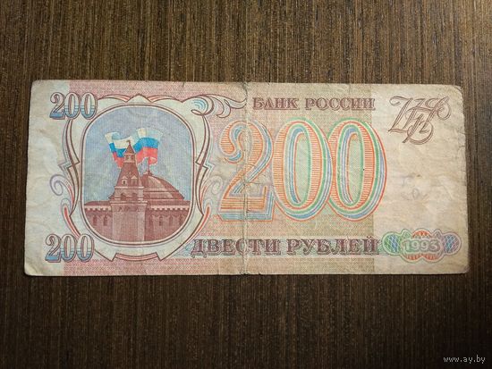200 рублей Россия 1993 ЗЛ 9598459