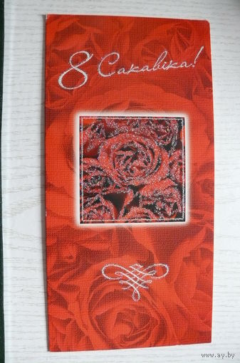 8 Марта (на белорусском языке); 2004, двойная (РУП "Белпочта").