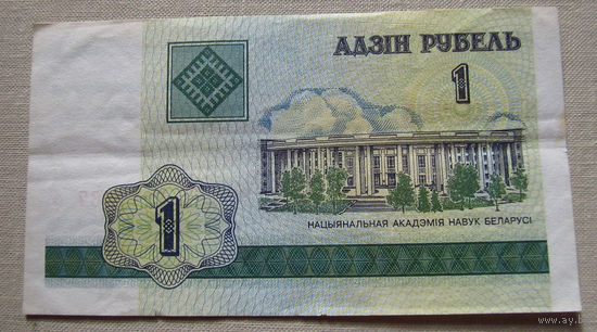 Б02-0432 1 Рубль Беларусь 2000 Серия ГБ