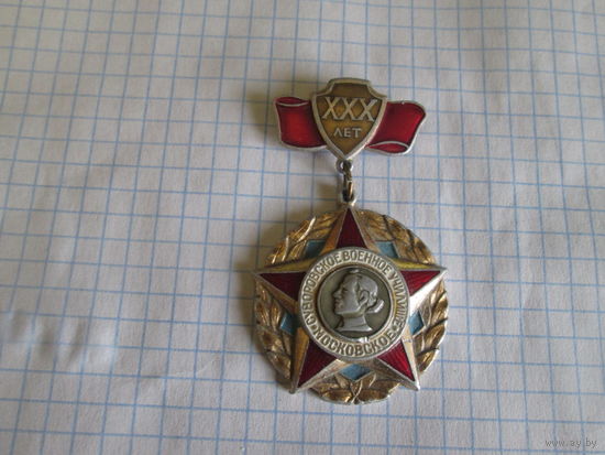 30 лет Московскому СВУ.