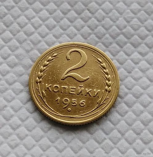 2 копейки.1956 год. СССР.