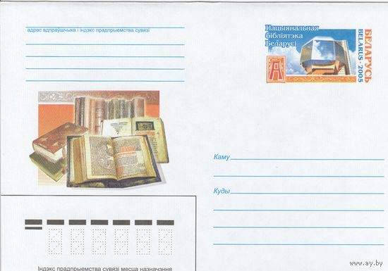 Беларусь 2005 ХМК с ОМ Национальная библиотека Беларуси (к5)