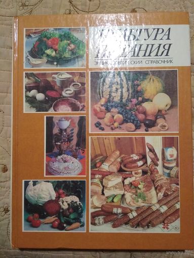 Культура питания