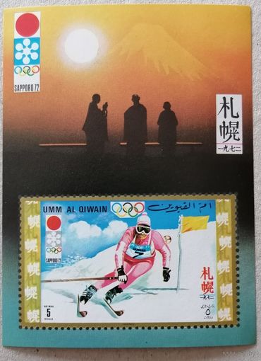 Умм-эль-Кайвайн. ЗОИ-Саппоро, Япония.