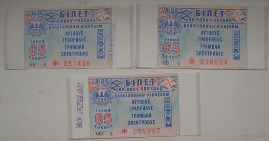 Талон (билет) на проезд автобус, тролейбус, трамвай, электробус, реализованный водителем. Номинал 65 копеек. Серия ЕВ, КВ, НШ. Цена за 1 шт.