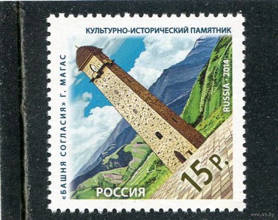 Россия 2014. Башня согласия. Город Мигас