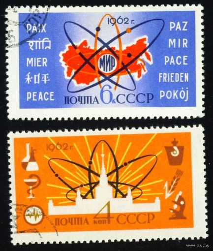 Мирный атом СССР 1962 год серия из 2-х марок